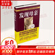 發(fā)現母親 2014年新版 （全一冊 軟精裝）王東華（你可以不是天才，但你可以成為天才的母親?。┯齼喊倏茣?shū)籍