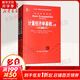 計量經(jīng)濟學(xué)基礎 第5版 全2測