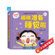 海潤陽(yáng)光 自理能力培養立體手工書(shū) 娜娜準備睡覺(jué)啦 0-5歲寶寶啟蒙認知立體書(shū)幼兒園寶寶益智早教繪本撕不爛發(fā)聲書(shū) 兒童情景境互動(dòng)早教書(shū)