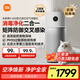 米家【家電國家補貼】小米Y-600消毒凈化機 除過(guò)敏源除異味除菌空氣凈化器消毒機