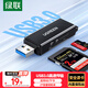 綠聯(lián)USB3.0高速讀卡器 SD/TF內存卡讀卡器 支持相機單反手機電腦行車(chē)記錄儀監控無(wú)人機儲存卡讀卡器