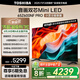 東芝電視小芝士65Z600NF PRO 65英寸 音畫(huà)雙芯Mini LED 火箭炮音響 144Hz 4K 以舊換新家電國(guó)家補(bǔ)貼