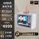 AMD銳龍R5 9500F/7500F/5060TI/9060XT顯卡學(xué)生宿舍純白mini迷你主機臺式電腦主機組裝小電腦DIY整機 配置三丨R5 9500F/RX9060XT