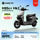 九號(hào)（Ninebot）【千璽同款】【九號(hào)新品】M85c+ Mk2 電動(dòng)摩托車 智能智駕 長(zhǎng)續(xù)航【門店自提】 到門店選顏色