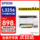 愛普生（EPSON）L3256打印機 家用辦公彩色照片打印 手機連接微信遠程 A4墨倉式(打印/復(fù)印/掃描/無線wifi)