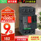 施耐德電氣斷路器GV2-ME08C 2.5-4.0A按鈕式 馬達保護開關 電動機保護斷路器