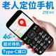 靜元閣專(zhuān)賣(mài)店 中興守護寶K580 經(jīng)典大按鍵大聲音語(yǔ)音王老人老年手機 電信移動(dòng)聯(lián)通4G全網(wǎng)通定位老人機黑色（全網(wǎng)通4G版）
