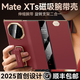 智父華為matexts手機(jī)殼新款xts非凡大師三折疊屏保護(hù)套全包防摔mate xts磁吸翻蓋智能視窗超薄真皮外殼 【槿紫色】頭層牛皮*腕帶支架*智能視窗