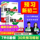 2025萬(wàn)唯中考初中預習視頻課初二八年級上冊新課預習筆記預備新初二語(yǔ)文銜接教材精講暑假預復習作業(yè)萬(wàn)維教育官方旗艦店抖音爆款 8年級上冊 7升8拍【語(yǔ)文+數學(xué)通用+英語(yǔ)+物理】4本
