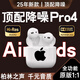青蘋(píng)果2025新款藍牙耳機適配蘋(píng)果Air主動(dòng)降噪16/15pro max入耳式3代pods 降噪杜比高音質(zhì)耳機