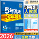 五三高二下冊選修二三2026春新版五年高考三年模擬選修3高中高二適用選擇性必修23第二三冊人教版高中同步5年高考3年模擬3高二53選修新教材新高考全國通用2025秋 【選修三】生物