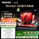 飛利浦（PHILIPS）65英寸MiniLED游戲電視機QLED量子點(diǎn) 調光護眼3+64G智能平板65PML8799/T3