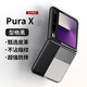塔拉斯適用華為purax手機殼新款Pura X典藏版闊折疊屏保護套超薄全包防摔保護殼男女款