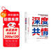 深度共情：換位思考實(shí)現有效溝通