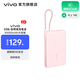 vivo33W 自帶線(xiàn)充電寶10000mAh 纖薄小巧機身 33W疾速閃充 跨品牌快充兼容 一體式快充線(xiàn) 移動(dòng)電源 桃桃粉