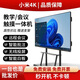 小米4K高清75寸教學(xué)會議一體機(jī)多媒體培訓(xùn)辦公電子白屏觸摸屏電視 100英寸雙系統(tǒng)【i7+512G+移動支架