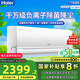 海爾（Haier）空調 洗空氣 1.5匹p 負離子除菌自清潔電器 一級能效家用智能掛機 1.5匹 一級能效 洗空氣舒享版