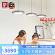 Paulmann P德國(guó)柏曼國(guó)王湖餐廳吊燈全光譜智能護(hù)眼燈現(xiàn)代簡(jiǎn)約客廳吧臺(tái)餐桌燈