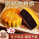 胖L東來(lái)甄選黑豆沙月餅正宗柴火點(diǎn)心糕點(diǎn)老字號廣式手工傳統月餅 傳承黑豆沙柴火月餅 買(mǎi)5個(gè)＋5個(gè)【發(fā)整箱10個(gè)】