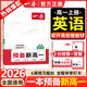 一本【預(yù)備新高一】2026初升高暑假銜接教材緊扣9月開學(xué)新高一全套課程高一上冊(cè)語(yǔ)數(shù)英物化生課本預(yù)習(xí)方法技巧配名師精講視頻高中教輔書 【預(yù)備新高一】英語(yǔ)