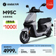 九號（Ninebot）遠航家M95C電動(dòng)摩托車(chē)超長(cháng)續航智能兩輪摩托車(chē)【門(mén)店自提】 到門(mén)店選顏色
