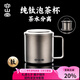容山堂純鈦帶蓋馬克杯辦公杯泡茶杯茶水分離杯辦公室水杯個(gè)人專用茶缸 純鈦雙層泡茶杯三件套-怡然杯