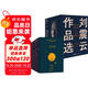 劉震云作品選 全6冊  茅盾文學(xué)獎獲得者劉震云經(jīng)典作品 一日三秋 一句頂一萬(wàn)句等 文學(xué)小說(shuō)