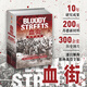 【新書(shū)】《血街：柏林戰役》贈送城市巷戰主題筆記本 二戰戰史東線(xiàn)戰場(chǎng)塞洛高地戰役巷戰柏林戰役克勞塞維茨行動(dòng)包圍柏林國會(huì )大廈戰斗“焦土”政策奧得河防線(xiàn)