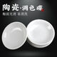 玉水湖墨碟國畫(huà)調色盤(pán)小碟子陶瓷墨蝶調色瓷碟書(shū)法白盤(pán)子瓷盤(pán)墨盤(pán)毛筆白色調色碟顏料盤(pán)墨水碟畫(huà)碟 2個(gè)裝
