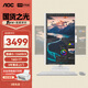 AOC國家補貼20%大師926MAX 27英寸辦公電腦臺式機一體機電腦臺式電腦(酷睿i5-12600HX 16G 1T）白