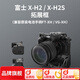 斯莫格 適用于富士X-H2 X-H2S專(zhuān)用相機兔籠兼容原裝電池手柄兔籠拓展框豎拍L型板相機拍攝影配件 多功能拓展框（3934B）