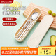 美廚（maxcook）316L不銹鋼筷子勺子餐具套裝 便攜式筷勺三件套 奶油白MCGC9296