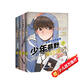 少年慕野推理筆記（套裝 共4冊(cè)）  