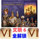 文明6正版游戲完整版 全DLC蘋(píng)果ios安卓游戲平板ioad 游戲安裝 蘋(píng)果/iOS 一次下載+（永久更新）