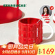 星巴克（Starbucks）紅色格紋款馬克杯(配攪拌棒)490ml陶瓷杯水杯咖啡杯教師節