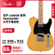 FENDER芬德日產(chǎn)Junior Collection系列小尺寸款Telecaster電吉他芬達 37英寸5680102350 奶油黃