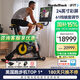 愛(ài)康（ICON）美國動(dòng)感單車(chē)TDF 環(huán)法單車(chē)家用騎行車(chē)智能坡度大彩屏別墅健身器材 【環(huán)法系列 新品首發(fā) 包安裝】