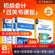 備考26年】之了課堂備考2026初級會(huì )計師教材職稱(chēng)考試零基礎實(shí)務(wù)和經(jīng)濟法基礎馬勇知了25年官方歷年真題試卷題庫練習題電子版初會(huì )快證書(shū)必刷題 備考26年】初級教材+試卷+高頻易錯題