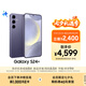 三星Samsung Galaxy S24+ AI手機(jī) 第三代驍龍8 游戲手機(jī) 拍照手機(jī) 12GB+256GB 秘礦紫 國家政府補(bǔ)貼