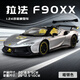 赟婭跑車(chē)模型玩具蘭博基尼保時(shí)捷法拉利邁凱倫男孩生日禮物收藏擺件 【1:24+典雅銀+盒裝】拉法SF90