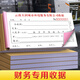 西沖【財務(wù)專(zhuān)用收據】收款收劇三聯(lián)定制公司會(huì )計單欄多欄現金票據費用報銷(xiāo)單據出納預支款憑證單二聯(lián)  【財務(wù)專(zhuān)用收據定制】咨詢(xún)客服&免費設計