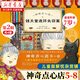 【新華書(shū)店】神奇點(diǎn)心店全套21冊(cè)自選 第1/2/3/4輯 簡(jiǎn)體中文版錢(qián)天堂 新學(xué)期許愿仙貝讓我變強(qiáng)的狼饅頭6-10-12歲兒童版解憂雜貨店小學(xué)生課外書(shū)神奇的點(diǎn)心店 【第2輯共4冊(cè)】5-8