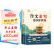 小樹(shù)禾作文金句800例三四五六年級八百例作文書(shū)作文素材小學(xué)生作文范文作文金句122實(shí)戰現場(chǎng)寫(xiě)作技巧思路素材積累書(shū)