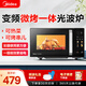 美的（Midea）微波爐烤箱一體機光波爐C30 23L家用 平板易清潔 智能菜單多功能 變頻光波速熱 彩膜按鍵易操作
