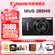 佳能（Canon） IXUS 285 HS數(shù)碼相機 ixus285卡片機家用辦公旅游長焦機便攜高清CCD相機 照相機 IXUS 285 HS 黑色 套餐一【含64G 滿足您的日常拍攝需求】