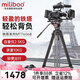 miliboo 米泊鐵塔MTT606專業(yè)三腳架便攜液壓阻尼攝像機滑軌搖臂支架單反會議錄像拍攝攝影 MTT606B 扳扣版（碳纖維）