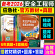備考2026年 中級注冊安全工程師教材應急管理出版社官方教材  注安師教材 優(yōu)路教育網(wǎng)課視頻題庫建筑施工其他化工金屬煤礦安全 【金屬冶煉4科】教材+真題+視頻/題庫