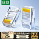 綠聯(lián) 超五類網(wǎng)線水晶頭 超5類鍍金工程級(jí)RJ45電腦千兆網(wǎng)絡(luò)連接器 CAT5E非屏蔽8P8C水晶頭 100個(gè) 50246