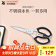 WMF 福騰寶 廚房多用剪刀 scissors 黑色