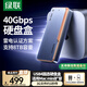 綠聯(lián)USB4硬盤盒40Gbps 兼容雷電雷靂3/4 M.2 NVMe移動硬盤盒?適用蘋果Mac mini電腦筆記本擴(kuò)展SSD固態(tài)